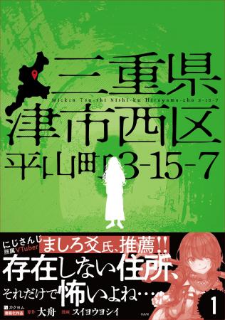 「その住所、検索してはいけない」カクヨムコン10〈ホ