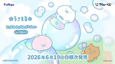 「フリューくじ　うさまる　PUKA PUKA Shabon」6月19