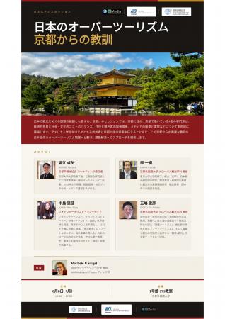 【京都外国語大学】観光の最前線 京都で日本のオーバ