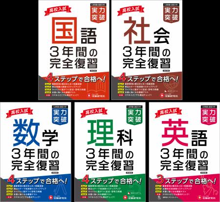 ＜中3受験生の夏休みに＞入試直結の実力を養成！思考