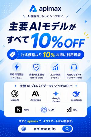 AIモデルゲートウェイ「ApiMax」、日本市場向けサービ