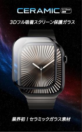 極薄0.15mm！Apple Watchの美しさをそのまま守る「OTA