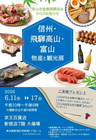 【飛騨高山・岐阜県高山市】飛騨高山の選りすぐりの特