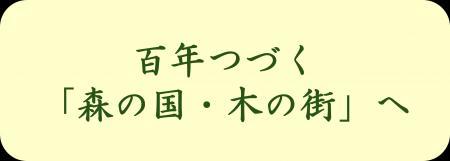 「森林・林業基本計画」及び「全国森林計画」の変更に