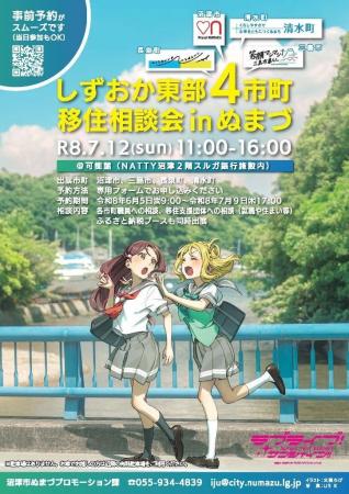 【7月12日】しずおか東部4市町の移住相談開催！