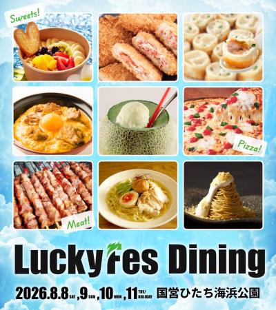 LuckyFes’26、Diningに出店する50店舗を発表、地元の