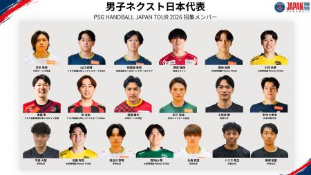 【ハンドボール】「パリ・サン＝ジェルマン ハンドボ
