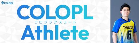 コロプラ所属アスリート　ゴールボール・宮食行次選手