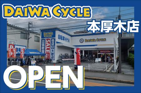 【先着20台限定で自転車が8,778円！】自転車専門店ダ
