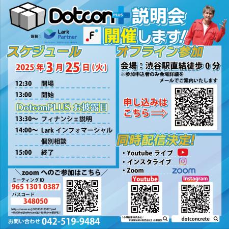 【業界注目】透水コンクリート革命「DotconPLUS（ドッ