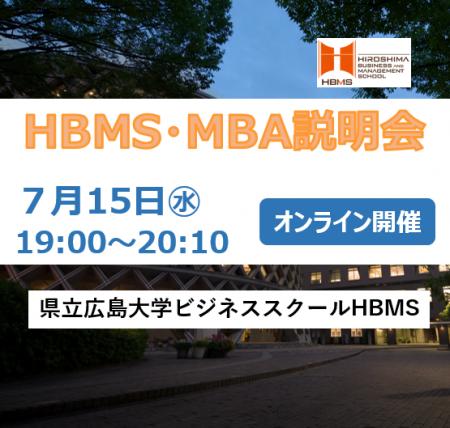 【令和８年度　HBMS開設10周年】　今年度初！HBMS MBA