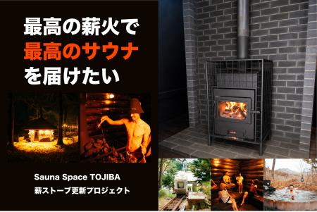 登山電車で行くアウトドアサウナ「Sauna Space Tutf-8
