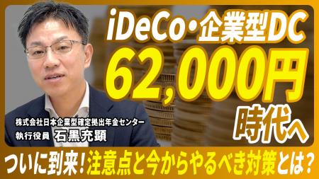 企業型確定拠出年金（企業型DC）専門YouTubeチャンネ