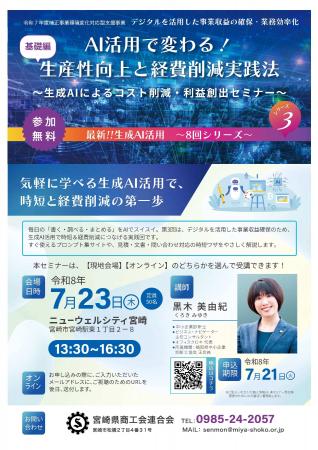 AI活用で変わる！生産性向上と経費削減実践につなげる