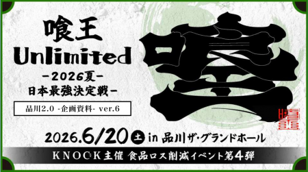 【優勝賞金100万円】“大食い日本一”を懸けたガチバト
