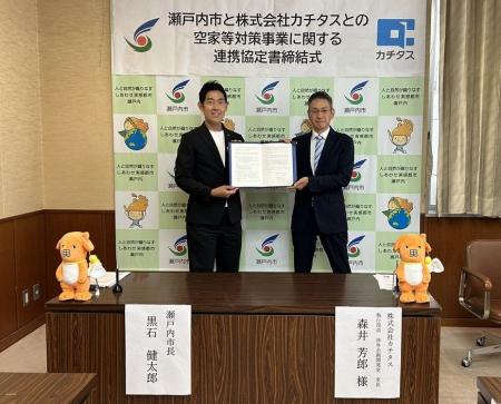 岡山県瀬戸内市とカチタスが「空家等対策事業に関する