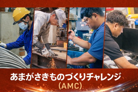 尼崎のものづくり企業が「心揺さぶる逸品づくり」に挑