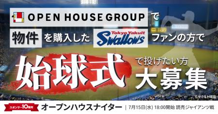 東京ヤクルトスワローズ　スポンサー10周年記念！　7/