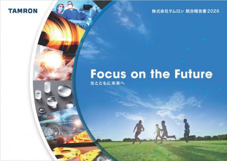 「タムロン 統合報告書2026」発行のお知らせ