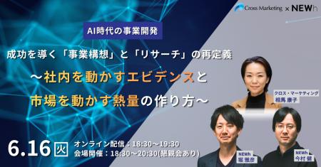 AI時代の成功を導く「事業構想」と「リサーチ」の再定