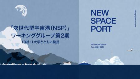 将来宇宙輸送システム株式会社、「次世代型宇宙港（NS