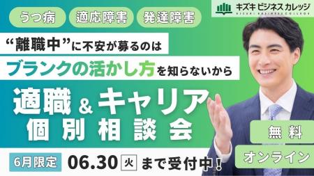 【6月限定】“離職中”に不安が募るのは、『ブランクの