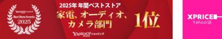 家電ECのXPRICEとPREMOA、「Yahoo!ショッピング Best 
