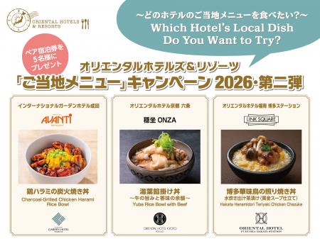 【オリエンタルホテルズ＆リゾーツ】「旅するご当地プ