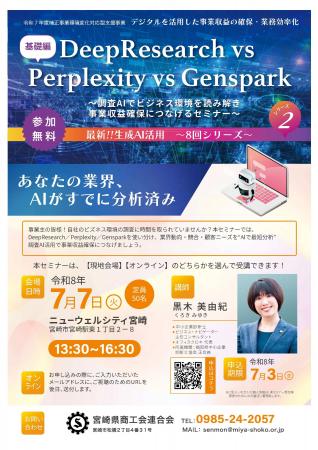 調査AI DeepReaserch vs Perplexity vs Genspark セミ