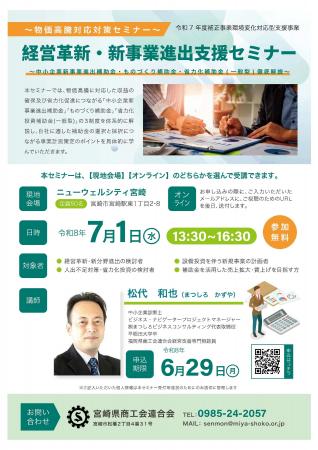 経営革新・新事業進出支援セミナー