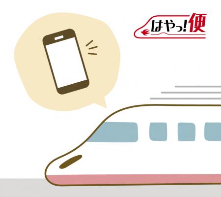 忘れ物を【新幹線で】お返しします！「最短即日！はや