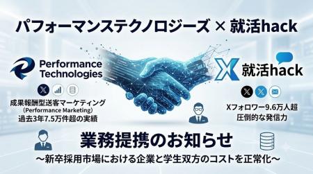 新卒向け情報発信メディア「就活hack」との業務提携に
