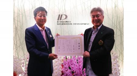 IDホールディングス、鳥取大学より感謝状を受領