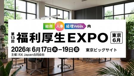プロモツール、第25回福利厚生EXPOで「オフィス森林浴