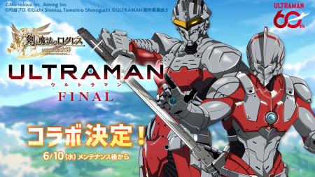 スマホ向け本格オンラインRPG『剣と魔法のログレス い