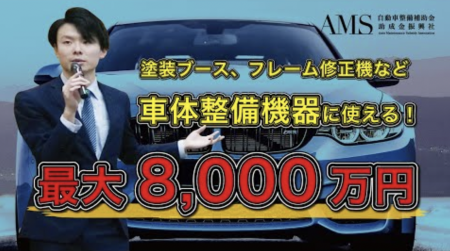 自動車整備・鈑金塗装業界に特化した財務コンサル 自