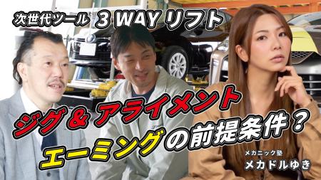 ファインピースが取り扱うジグ式フレーム修正機3WAY多