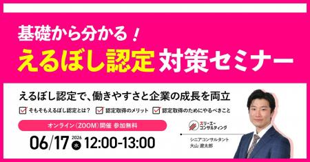 中小企業のための「えるぼし認定」獲得対策セミナー開
