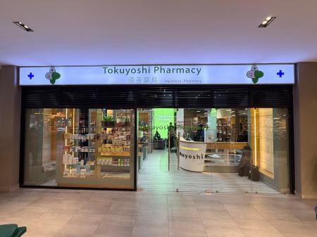 徳吉薬局、ケニア・ナイロビに「Tokuyoshi Pharmacy」