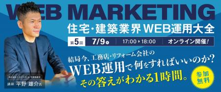 【工務店・リフォーム会社向け】住宅・建築業界のWEB