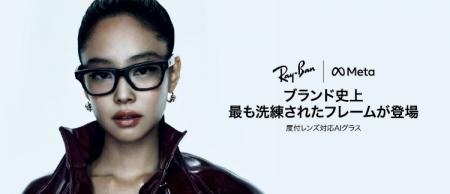 和真　AIグラス「Ray‐Ban Meta」の取り扱いを５４店舗