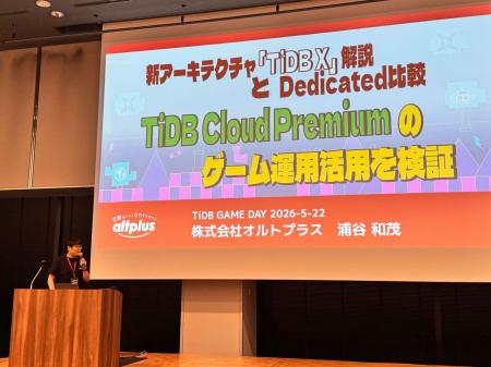 「TiDB GAME DAY 2026」において、オルトプラスエンジ