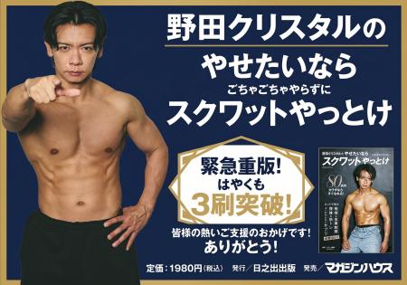 「流行」から「習慣」へ！ 発売1年で累計3刷を達成！