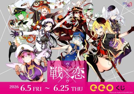 「戦×恋（ヴァルラヴ）」のオンラインくじ「eeoくじ」