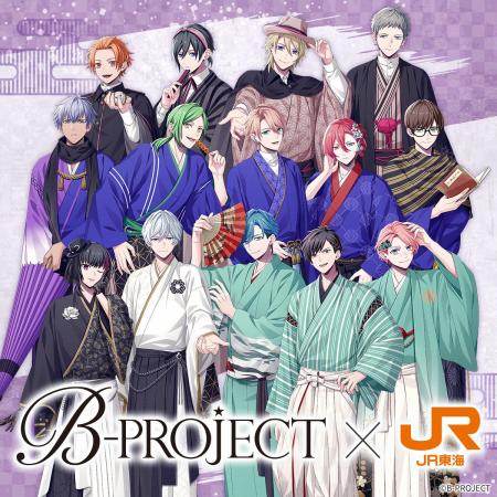 『B-PROJECT』×JR東海「推し旅」のコラボ企画が2026年
