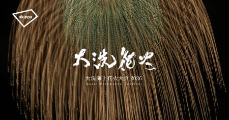 「大洗海上花火大会2026」にてアキッパでの公式駐車場