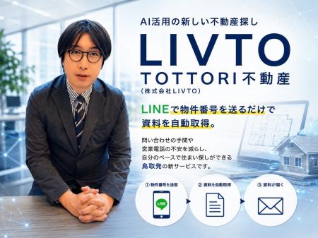 鳥取から動かす不動産テック。2025年創業の「LIVTO TO
