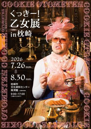 野性爆弾・くっきー！による新たな展覧会が本土最南端
