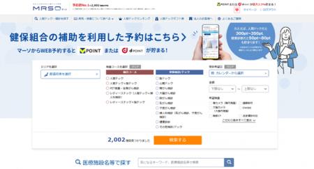 日本最大級の人間ドック予約サイト「MRSO（マーソ）」