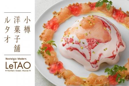 【ルタオパトス】6月1日(月)より、大人気の『ふわとろ